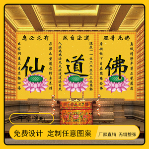 3d立体佛道仙壁画佛堂教堂装饰墙贴纸佛像背景墙壁纸寺庙仙堂自粘