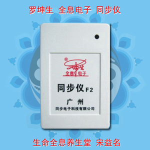 罗坤生 全息仪 统一场 同步仪f2型 100%正品 便携型 宋老师网店