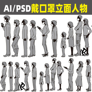 ps钢笔画手绘戴口罩的人物防疫排队立面人ai矢量psd分层设计素材