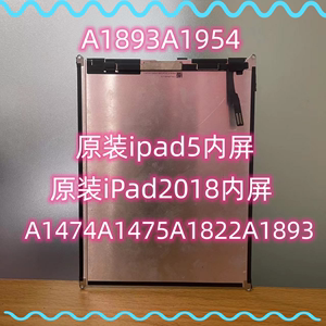 原装iPad5内屏miniA1893液晶屏A1954A1474外A1822显示屏屏幕总成