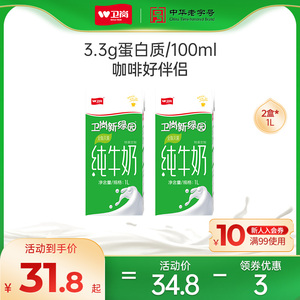 卫岗新绿园全脂纯牛奶1l*2盒早餐牛奶咖啡冲泡烘焙伴侣