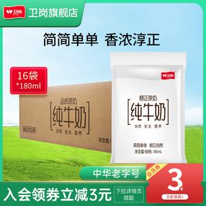 卫岗旗舰店纯牛奶180ml*16早餐奶灭菌乳儿童成人全脂整箱袋装