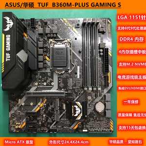 华硕tuf b360m-plus gaming s 1151针 h310m/b365m/z370m系列主板
