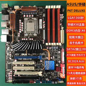 华硕p6t deluxe 1366针 豪华x58主板 支持x5675 i7-990x ddr3内存