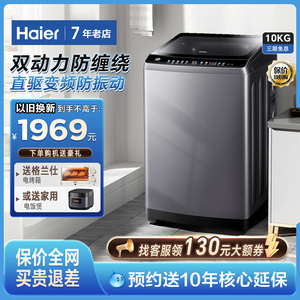 海尔双动力波轮洗衣机10公斤大容量家用全自动变频防缠绕防震动