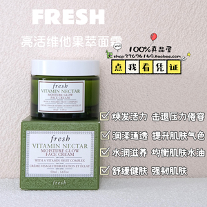 猪萌萌正品|日上包邮|fresh馥蕾诗花蜜亮肤维他命果萃面霜50ml