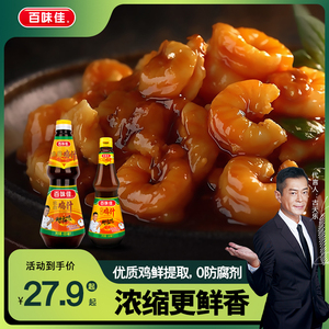 百味佳浓缩鲜鸡汁调味料 高汤料鸡精家用商用小笼包炒粉豆干酱料