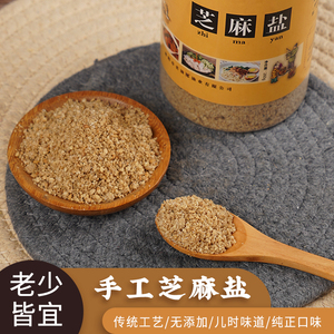 白芝麻盐手工麻干盐芝麻碎熟芝麻芝麻酱料咸味烧烤蘸料河南特产