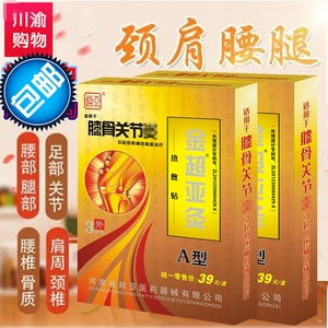 金超亚灸a型 华夏灸热敷磁疗贴 膝关节 老寒腿 超亚灸abc型