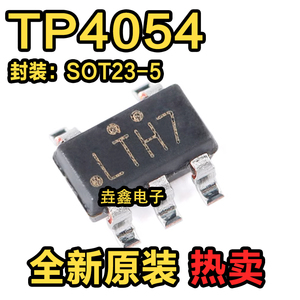 全新原装 LTC4054 TP4054 丝印LTH7 贴片SOT-23-5 锂电充电芯片IC