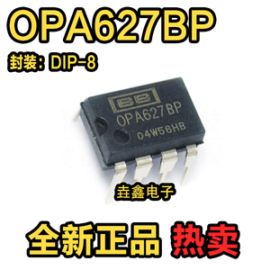 OPA627BP DIP8 全新原装进口 运放 运算放大器芯片 现货