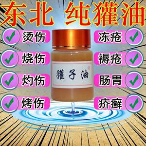 烧烫伤湿润外用电焊皮肤可搭配正品欢狗油獾油獾子烫伤油 2份包邮