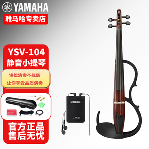 雅马哈静音小提琴YEV104电子四弦YEV-105五弦专业演出表演提琴