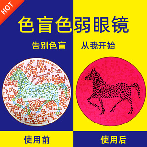 色盲检测图谱 色弱检测图 体检辩色图谱 色盲眼镜 色卡4人付款38