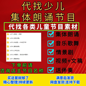 代下少儿口才集体朗诵节目语言类舞台表演获奖优秀作品视频素材