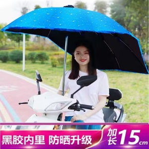 小电动车专用雨伞两轮骑行挡雨棚加长踏板摩托车雨蓬遮阳防雨棚伞