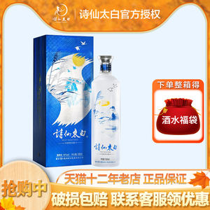 重庆诗仙太白酒蓝46度浓香型白酒礼盒包装
