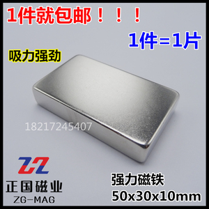 强磁50x30x10mm强力磁铁磁钢吸铁石长方形50*30*10mm带单双孔包邮