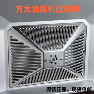 fotile方太油烟机配件cxw-200-eh40qe油杯滤油网抽油烟机过滤网