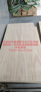 定制松木桌面版松木方松木实木板置物架一字隔板松木楼梯踏步板