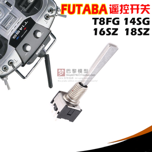 FUTABA航模遥控器开关配件二段三段复位适用T8FG 14SG 16SZ 18SZ