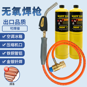 无氧焊气MAPP气体便携式焊枪黄气曼普气焊接空调冰箱铜管维修焊接