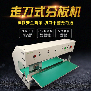 走刀式分板机PCB铝基板玻纤板自动裁板机桌面式电动切板机V槽分割