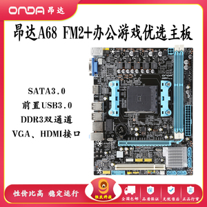 昂达 a68v 主板amd支持a8 7680内存ddr3 8g台式办公游戏套装 fm2