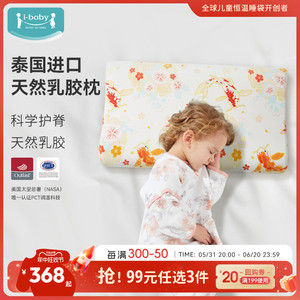 【618-99元3件】ibaby婴儿枕头恒温乳胶枕1-3岁以上宝宝定型枕