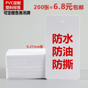 PVC塑料吊牌白色空白物料卡防水标签防油防撕标挂签物流卡片定制