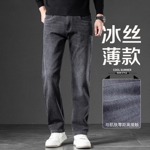 香港冰丝黑灰色牛仔裤男士宽松直筒天丝中年弹力休闲长裤夏季薄款
