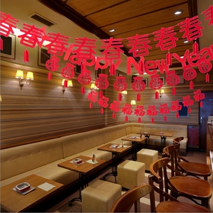 无纺布春节拉旗过年福字拉花新年店铺装扮吊旗场景布置装饰品挂饰
