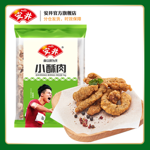 00jiao3200淘宝安井小酥肉1kg家用火锅食材冷冻加热即食油炸特色