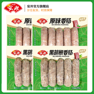 安井 锁鲜装香肠烤肠原味黑胡椒香肠共4袋800g共20根煎烤蒸炒菜