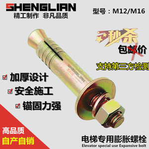 电梯专用膨胀螺栓国标壁虎螺丝加重加厚型高强度金属锚栓M12M16