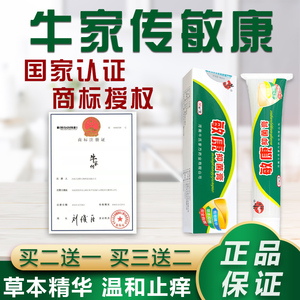 牛家传敏康官方正品皮肤湿痒发痒牛家传敏康金方敏膏修护起泡草本