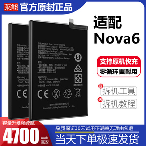 适用于华为nova6电池n0va6电板5G版WLZ-AL10手机大容量莱能F3正品