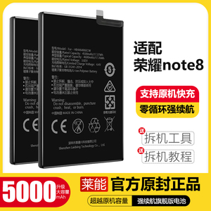 适配华为荣耀note8电池n0te8大容量手机电板莱能原厂原装正品增强