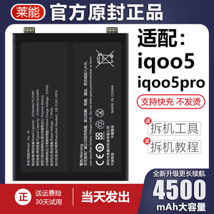 适配iqoo5电池iq00 5pro大容量手机B-N9电板莱能原厂原装正品增强