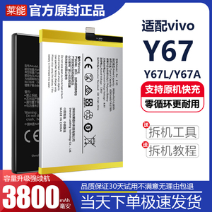 适配vivo y67电池Y67l电板Y67a手机B-B2莱能原厂原装大容量A8扩容