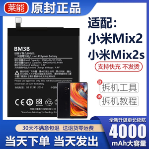 适用于小米mix2电池2s大容量mix2s 手机BM3B莱能原厂原装正品魔改