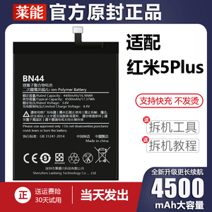 适用于红米5plus电池 小米手机大容量电板五5P莱能原厂原装A3正品