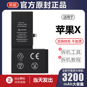 适用于苹果X电池iphoneX大容量IPX手机8x电板 莱能原厂原装超容版