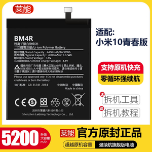适用小米10青春版电池mi10大容量BM4R莱能原厂原装正品A6手机电板