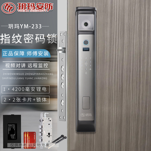 玥玛YM-233全自动指纹锁智能门锁电子锁家用防盗门锁家用WIFI远程