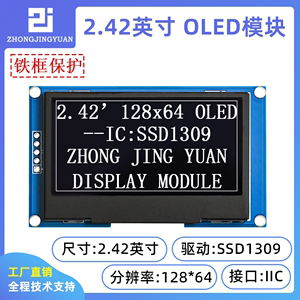 2.42寸OLED显示屏模块2.42 12864液晶屏ssd1309兼容1306iic接口