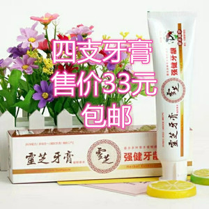 铸源牙膏灵芝牙膏正品草本精华植物强健牙齿 正品保证4支价格包邮