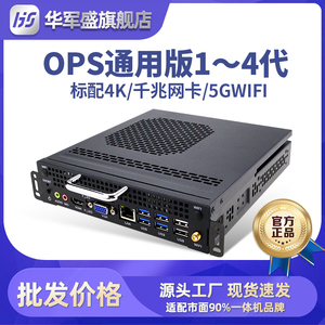 华军盛ops插拔式电脑主机1-4代i3/i5/i7一体机适用于华为鸿合创维
