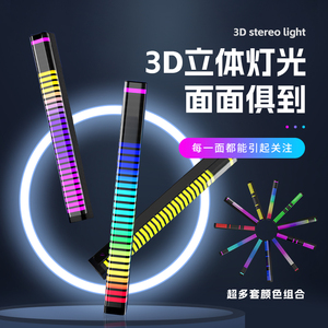 RGB声控音乐3D节奏拾音灯电竞氛围灯个性桌搭电脑音箱装饰灯带