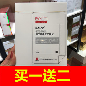 【佰花方补水面膜】佰花方补水面膜品牌,价格 - 阿里巴巴
